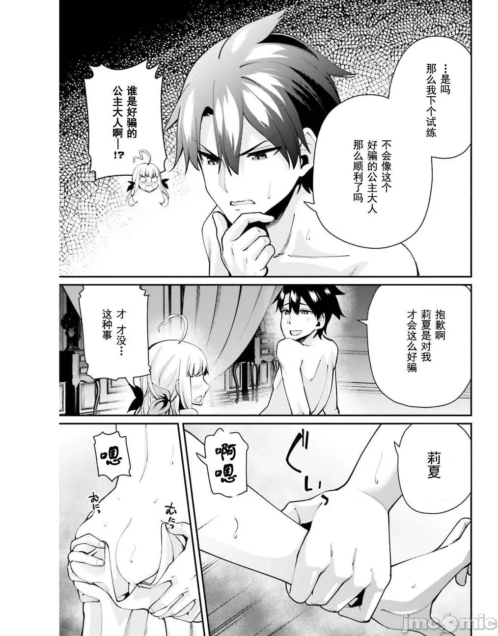 征服传 性爱征服传3 第7页