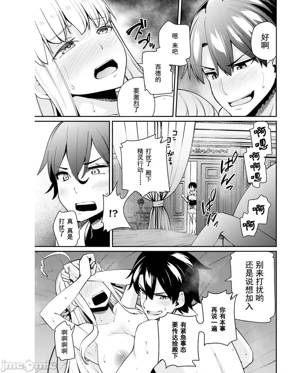 征服传 性爱征服传3 第9页