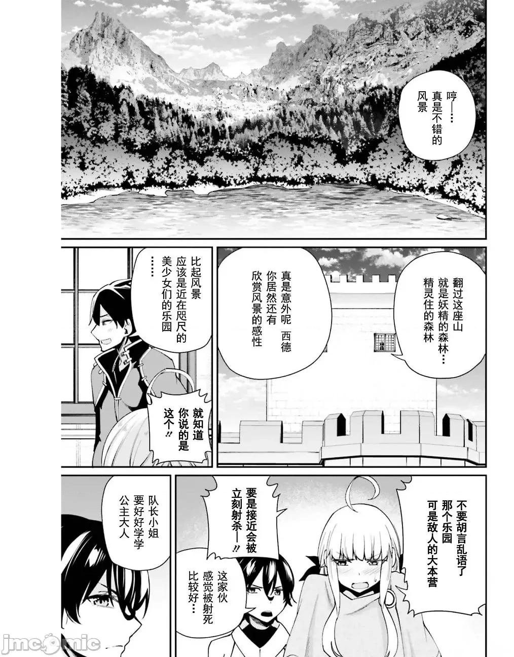 征服传 性爱征服传3 第11页
