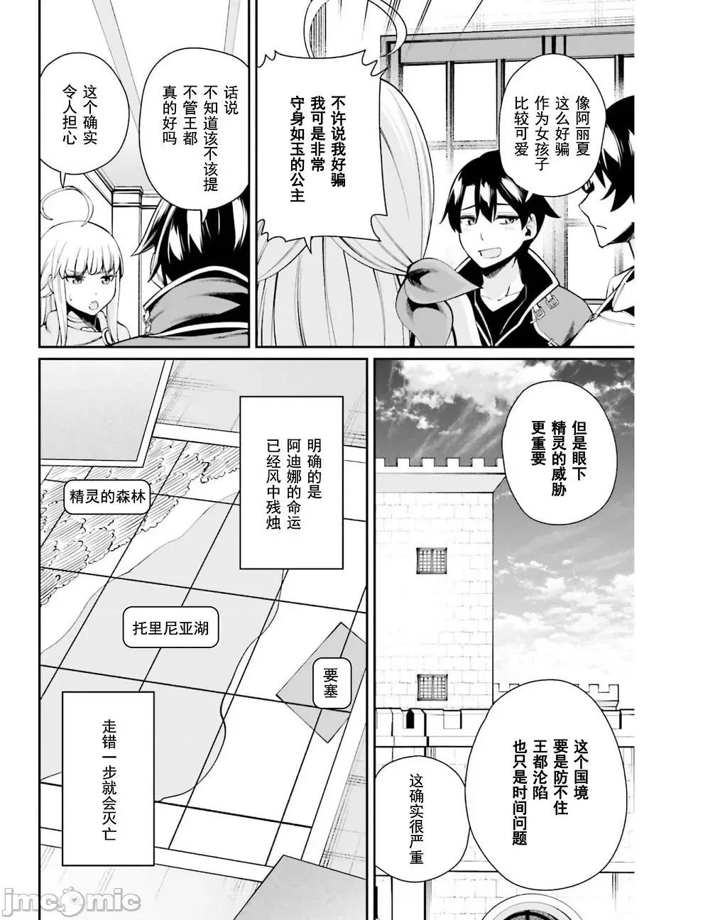 征服传 性爱征服传3 第12页