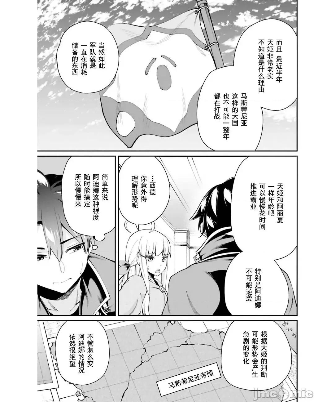 征服传 性爱征服传3 第13页
