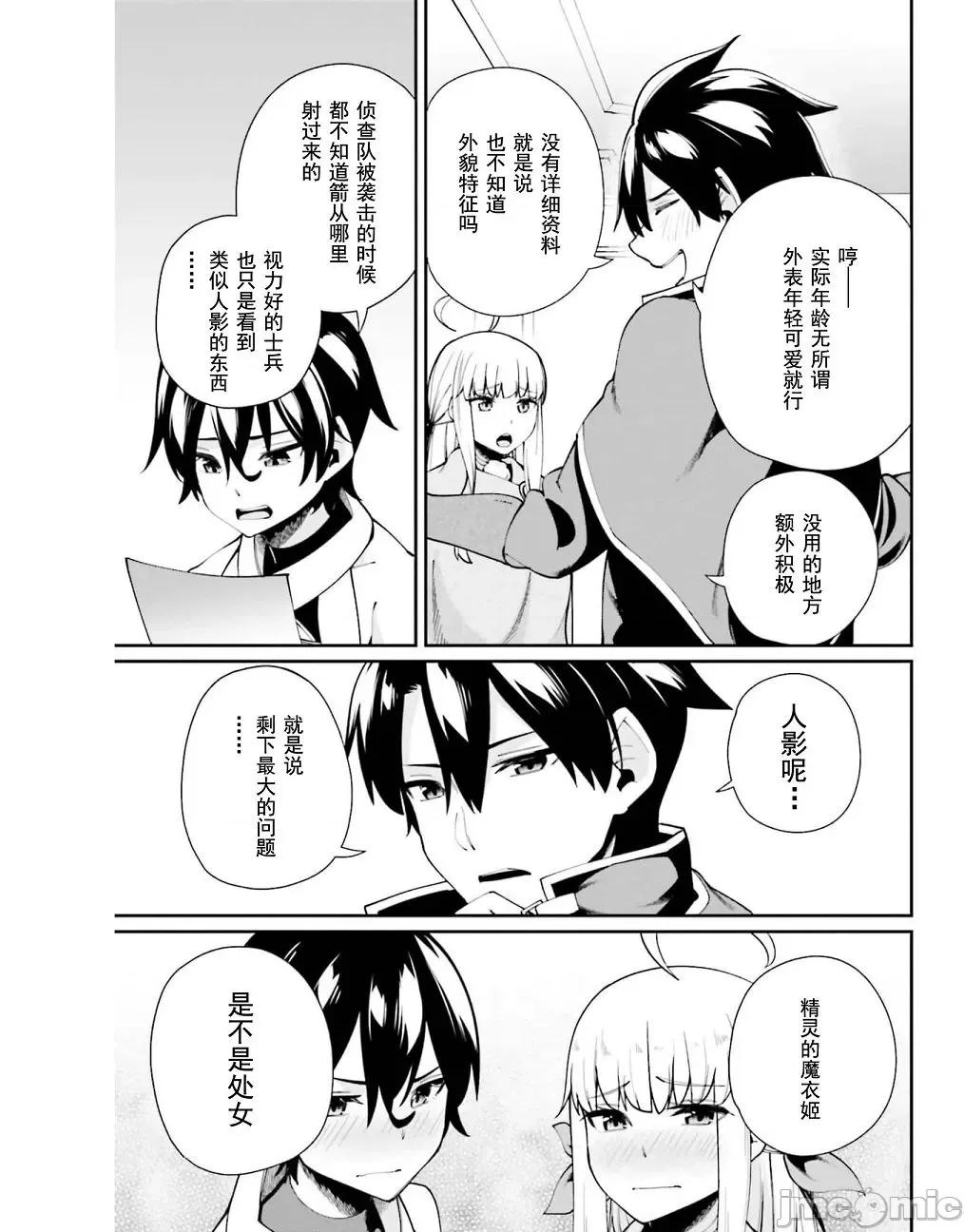 征服传 性爱征服传3 第19页
