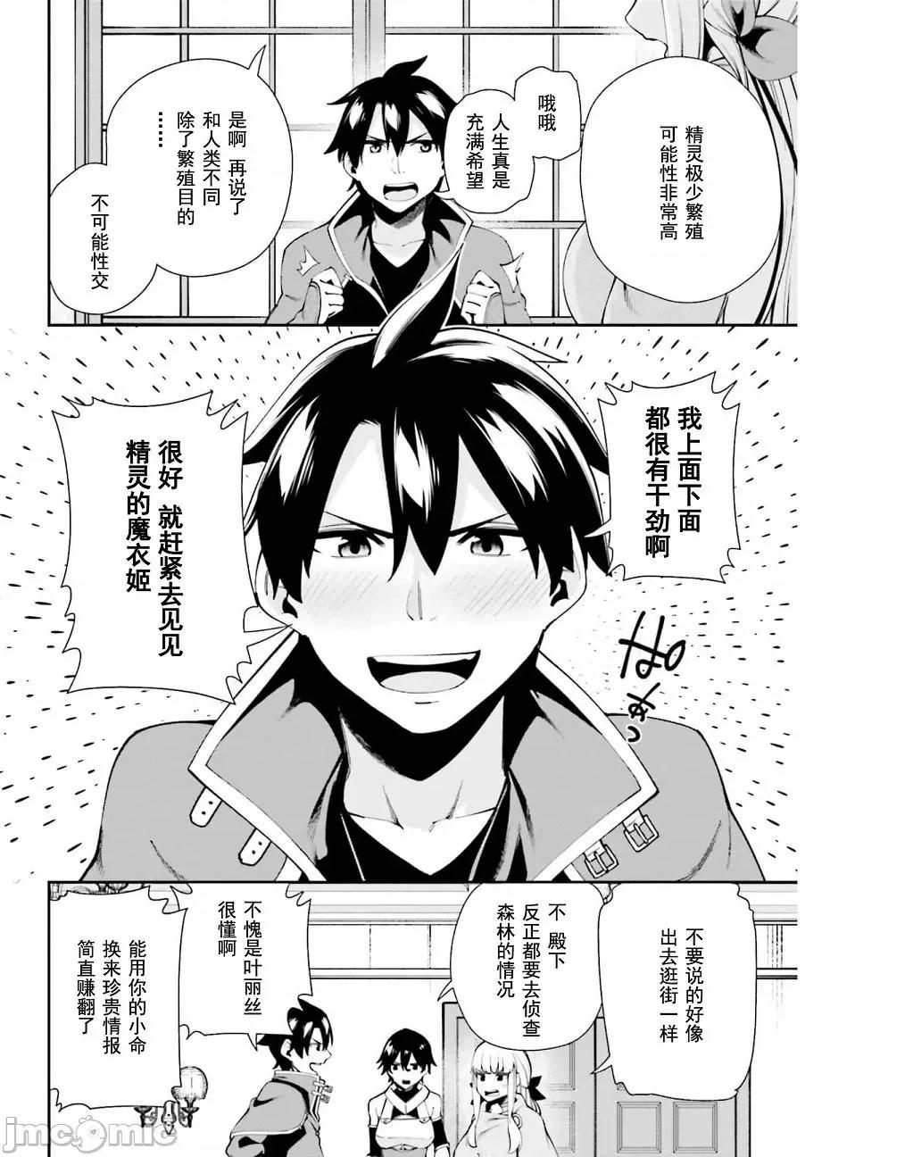 征服传 性爱征服传3 第20页