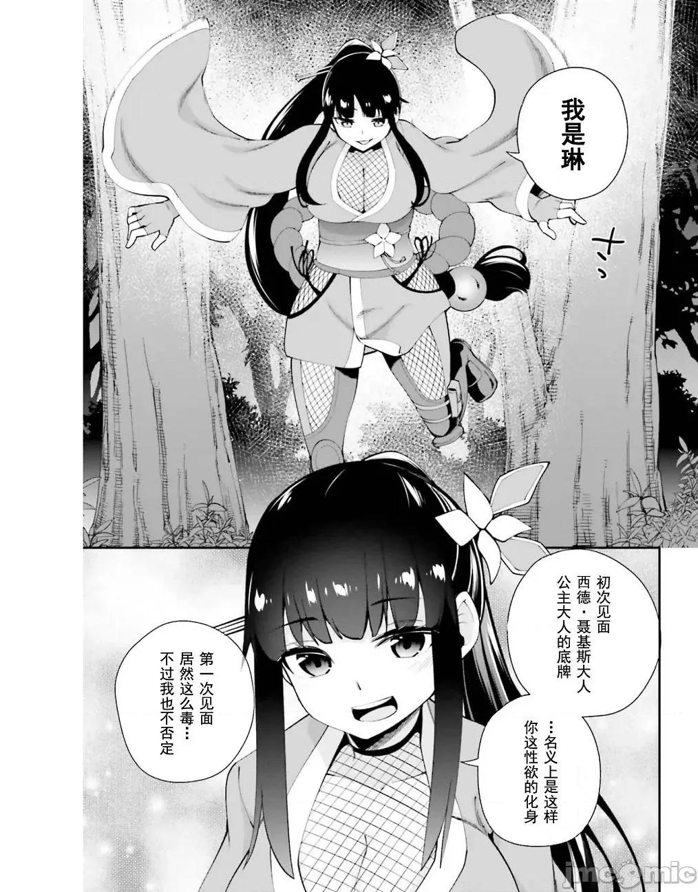 征服传 性爱征服传3 第23页