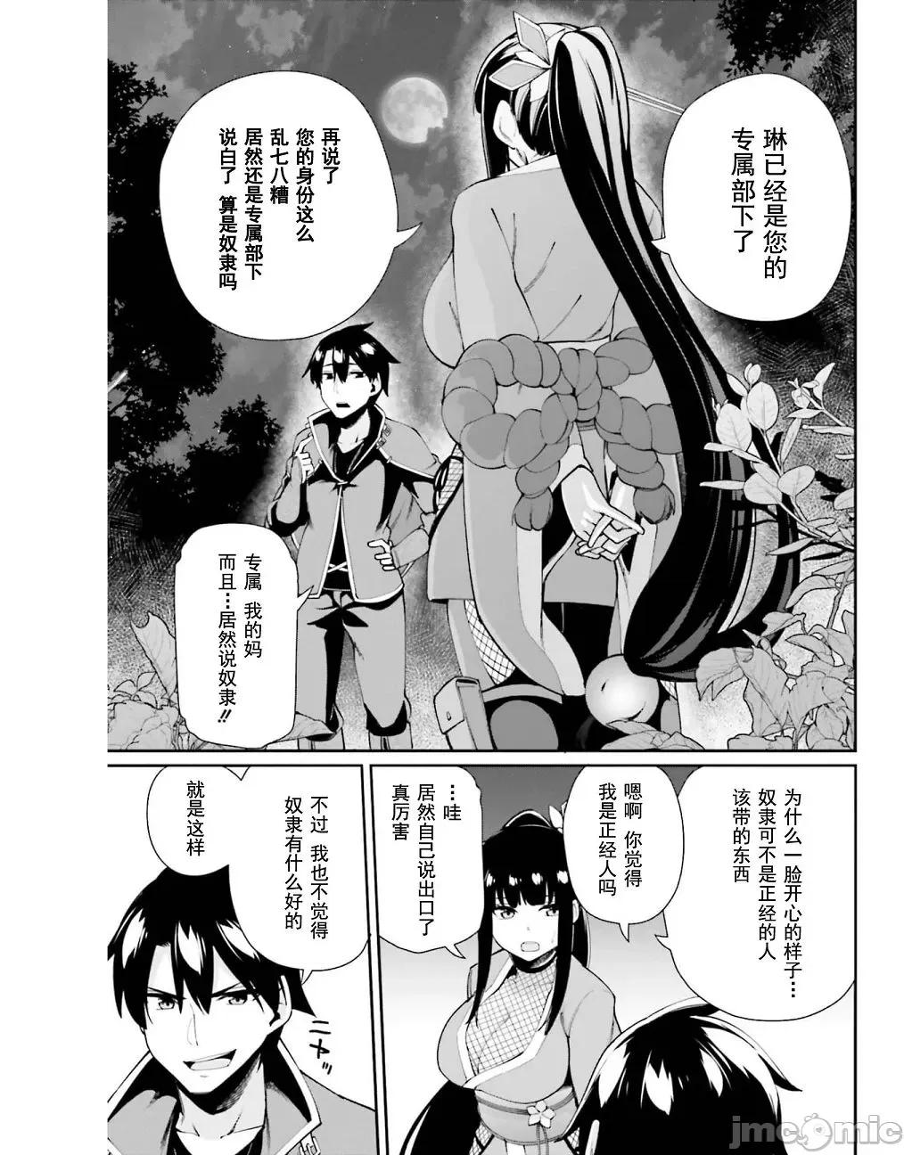 征服传 性爱征服传3 第25页
