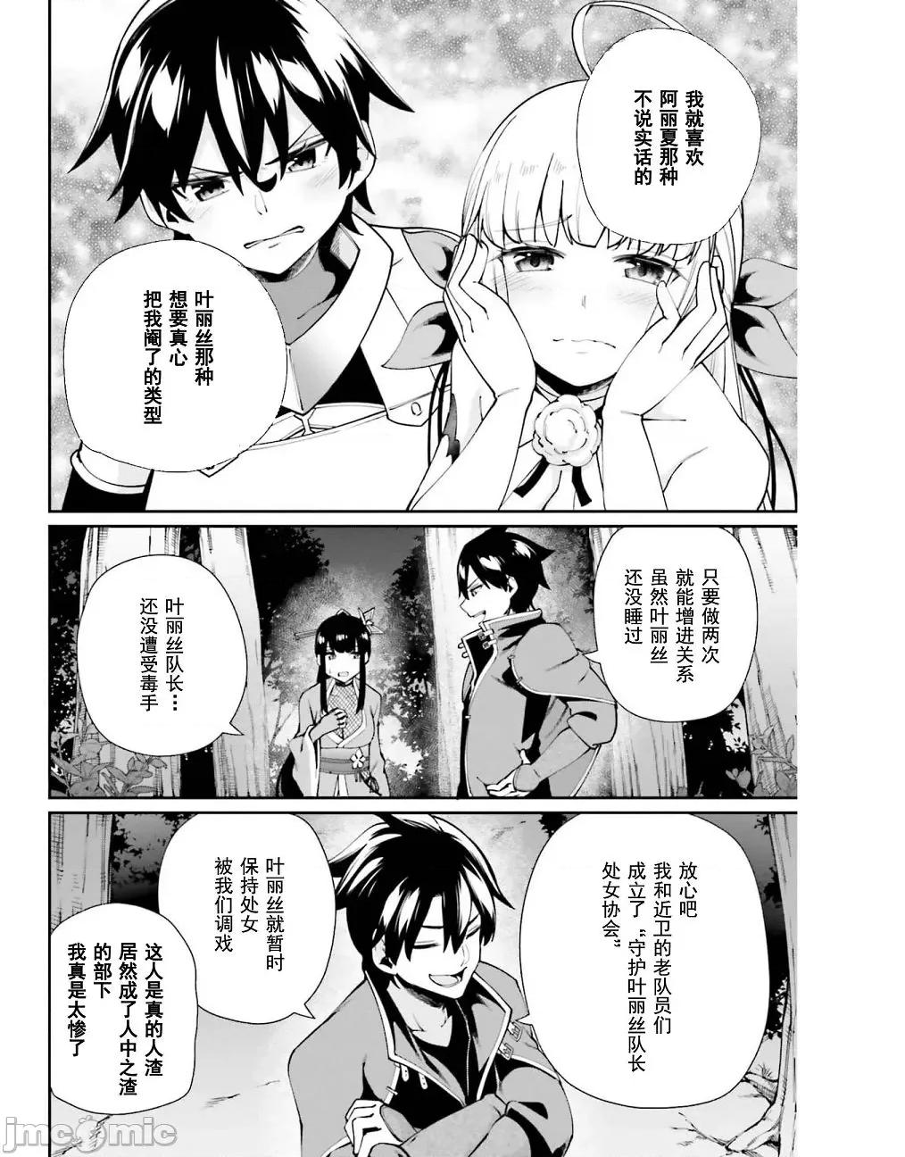 征服传 性爱征服传3 第26页