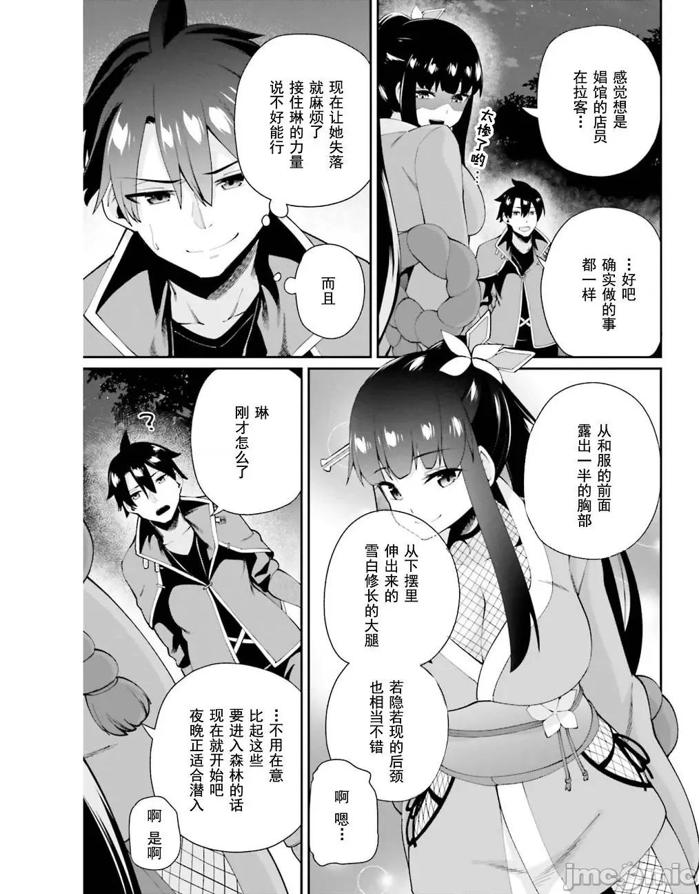 征服传 性爱征服传3 第29页