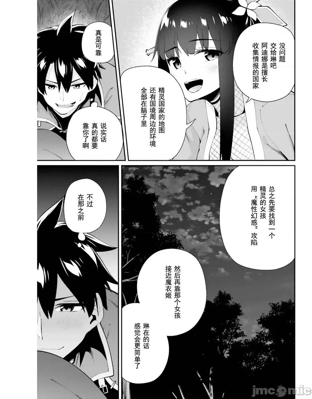 征服传 性爱征服传 4 第3页