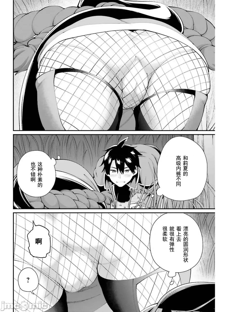 征服传 性爱征服传 4 第4页
