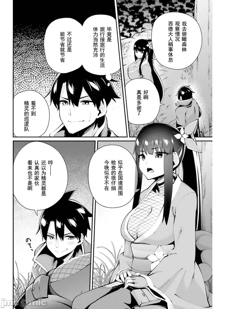 征服传 性爱征服传 4 第6页