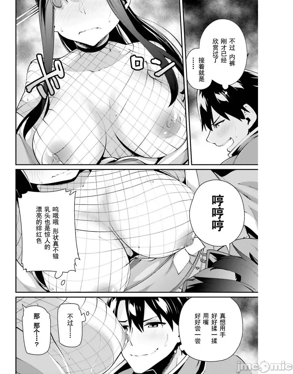 征服传 性爱征服传 4 第8页