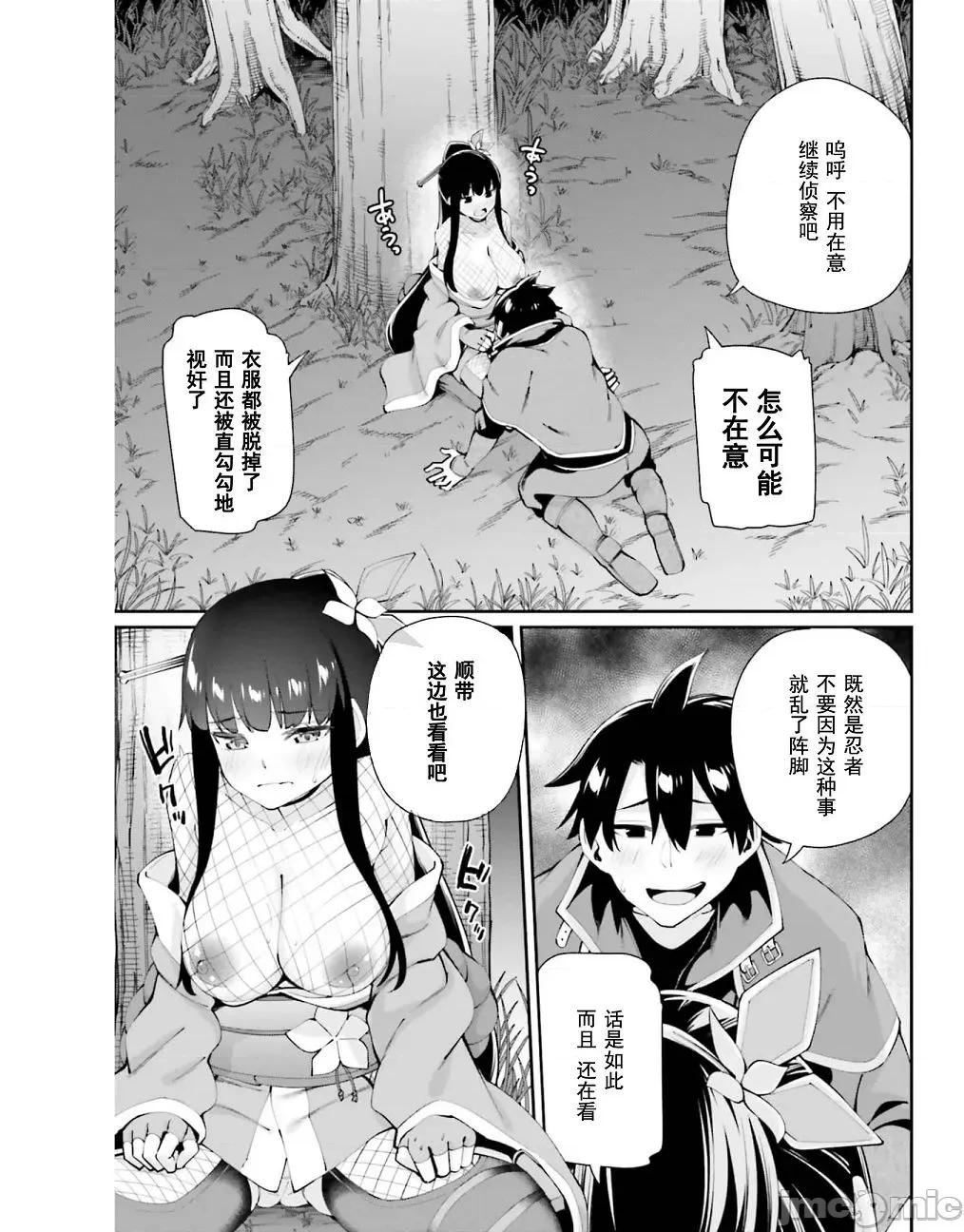 征服传 性爱征服传 4 第9页