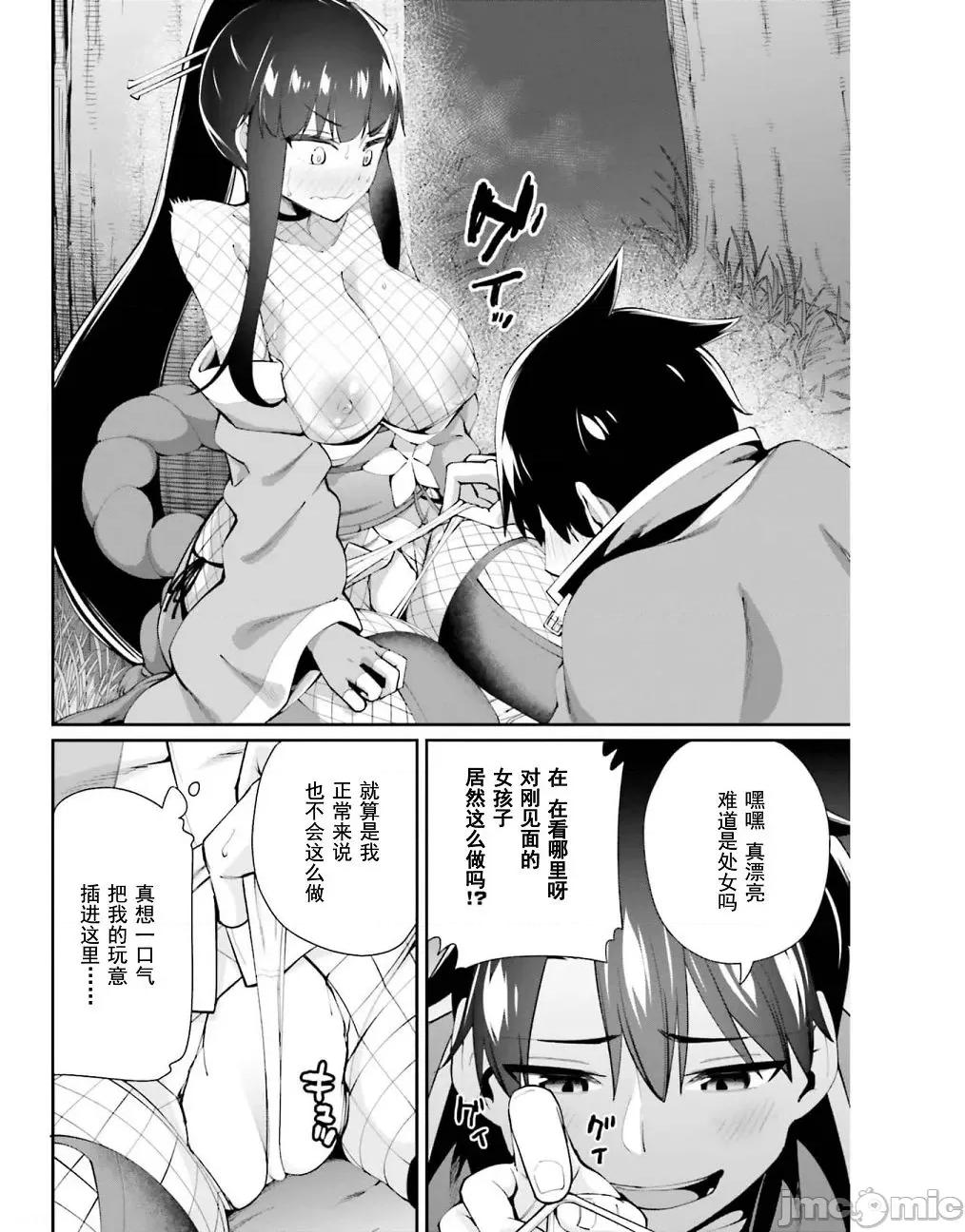 征服传 性爱征服传 4 第10页