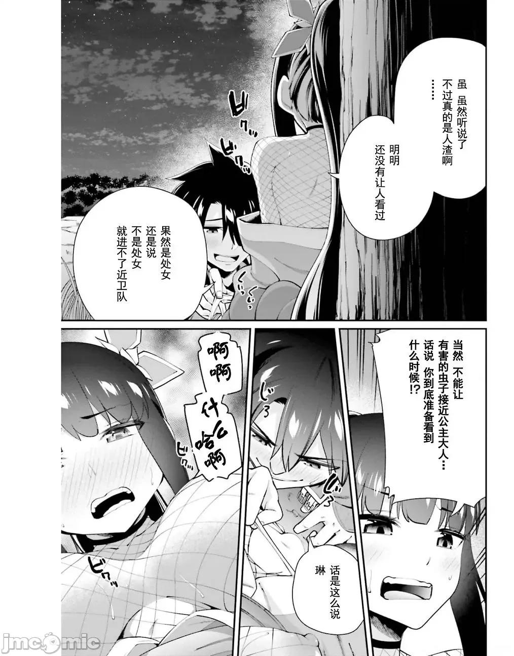 征服传 性爱征服传 4 第11页