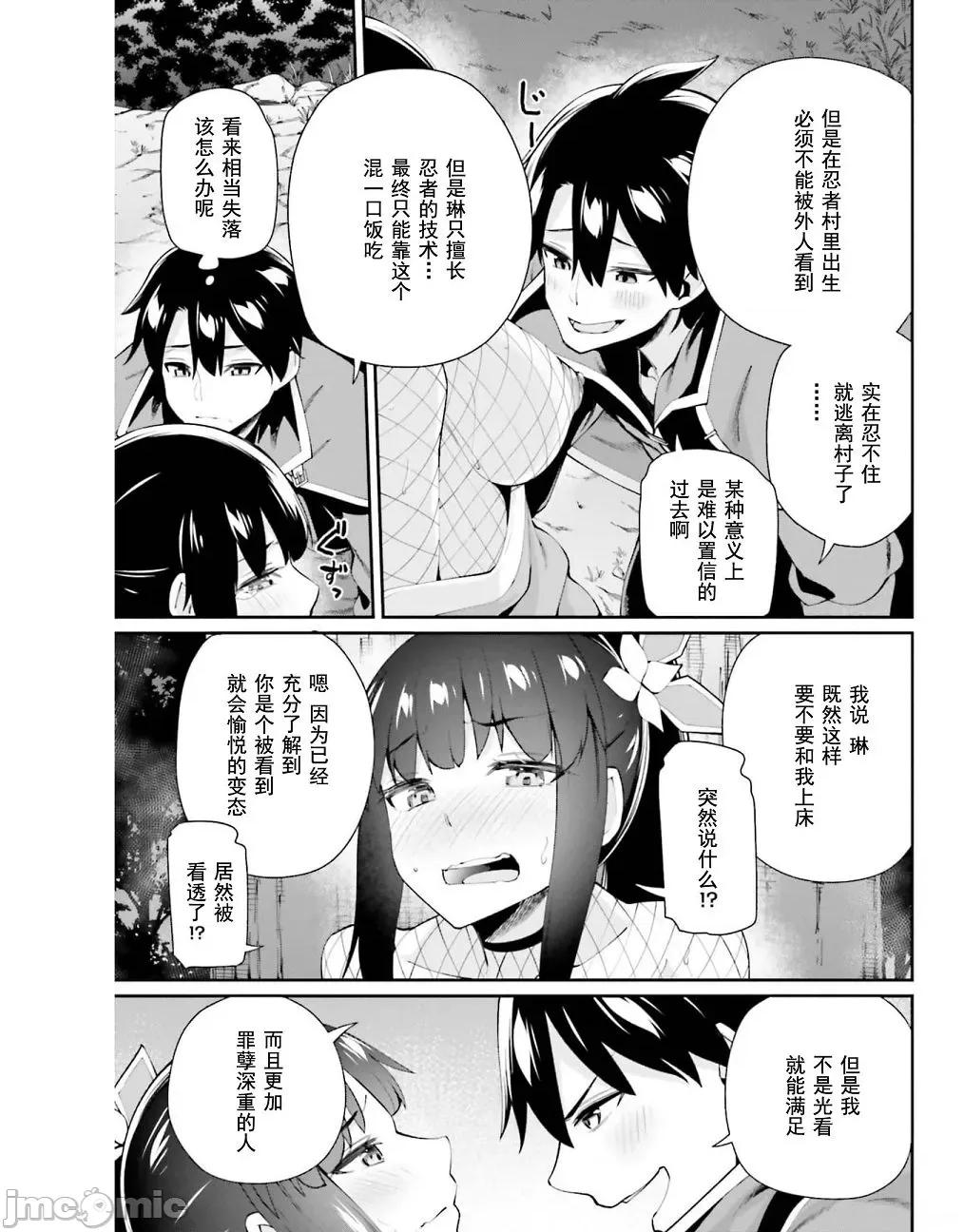 征服传 性爱征服传 4 第13页