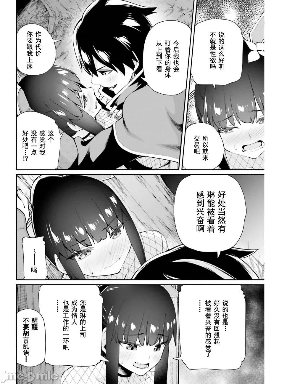 征服传 性爱征服传 4 第14页