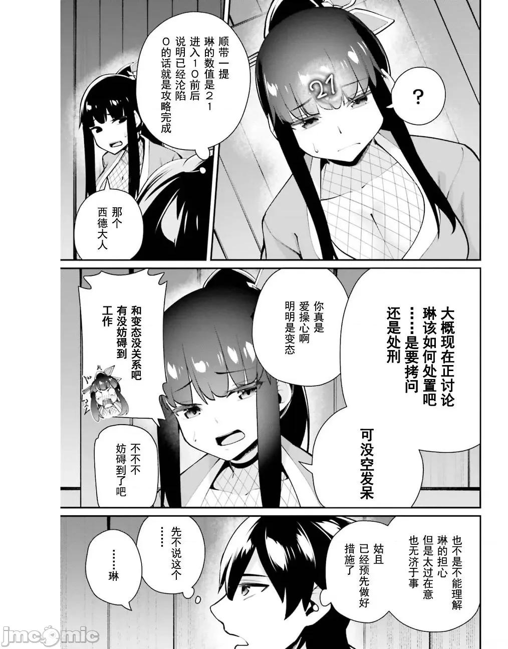 征服传 性爱征服传 4 第25页
