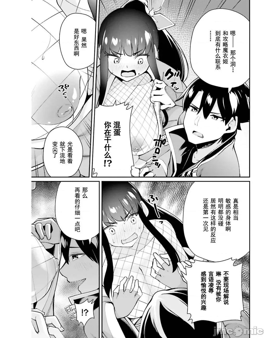 征服传 性爱征服传 4 第27页