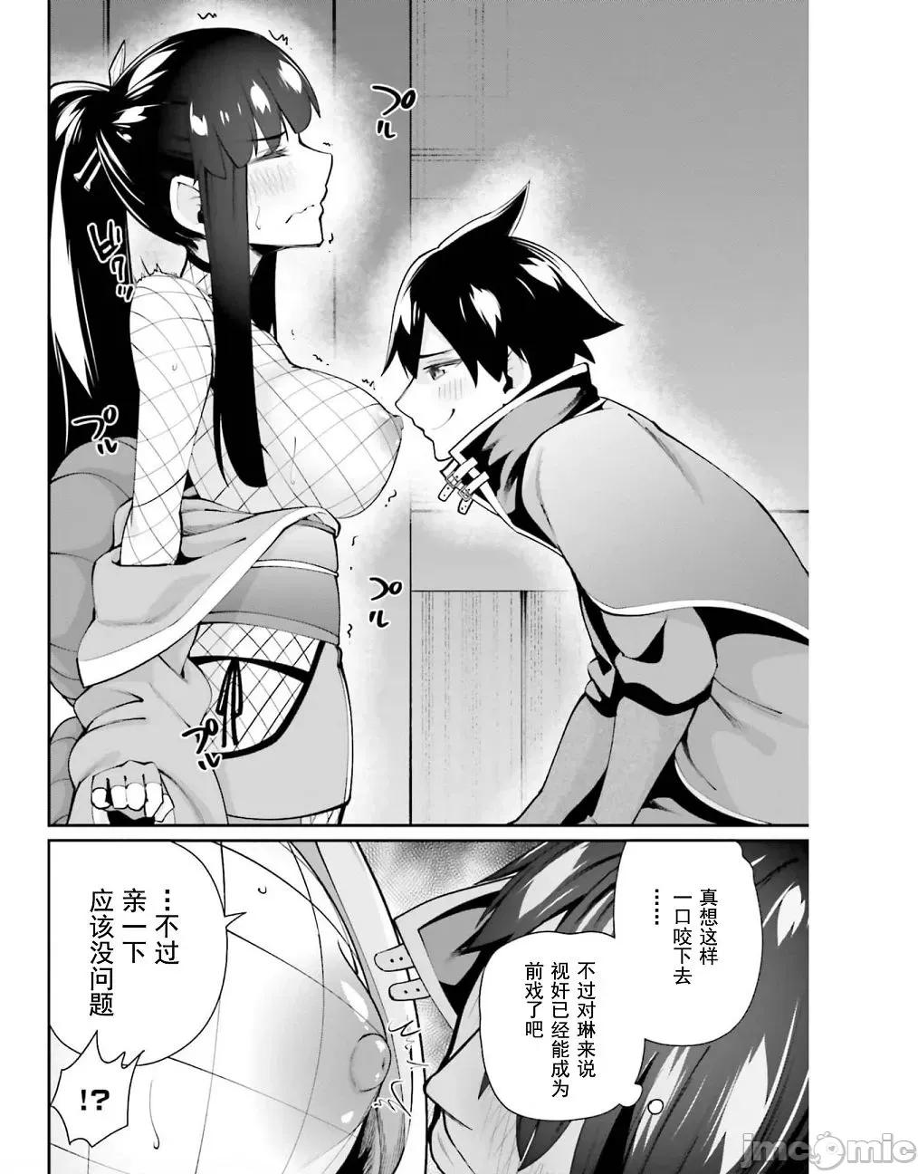 征服传 性爱征服传 4 第28页