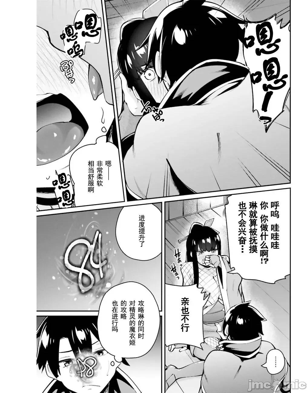 征服传 性爱征服传 4 第29页