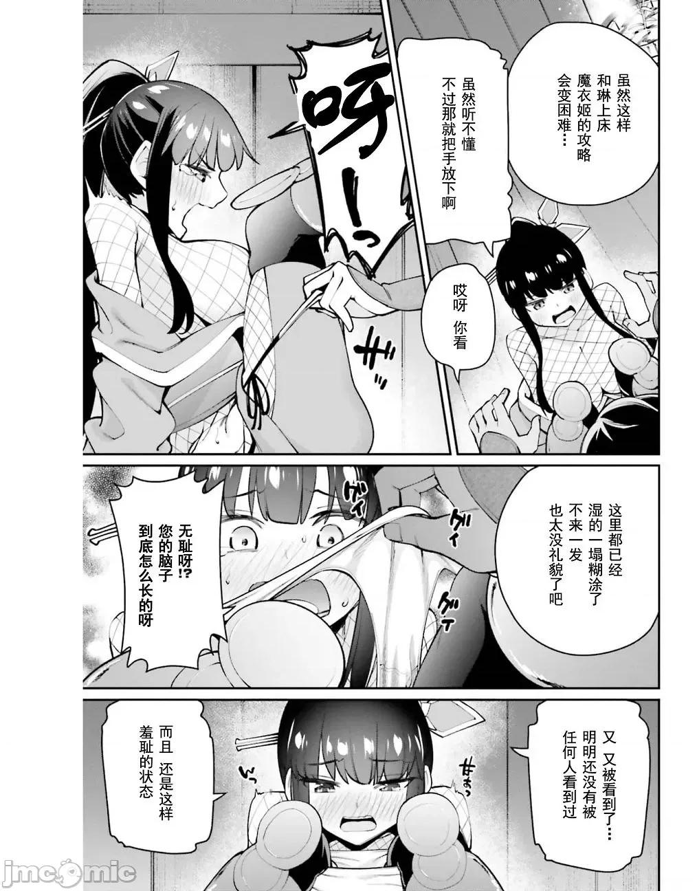 征服传 性爱征服传 4 第31页