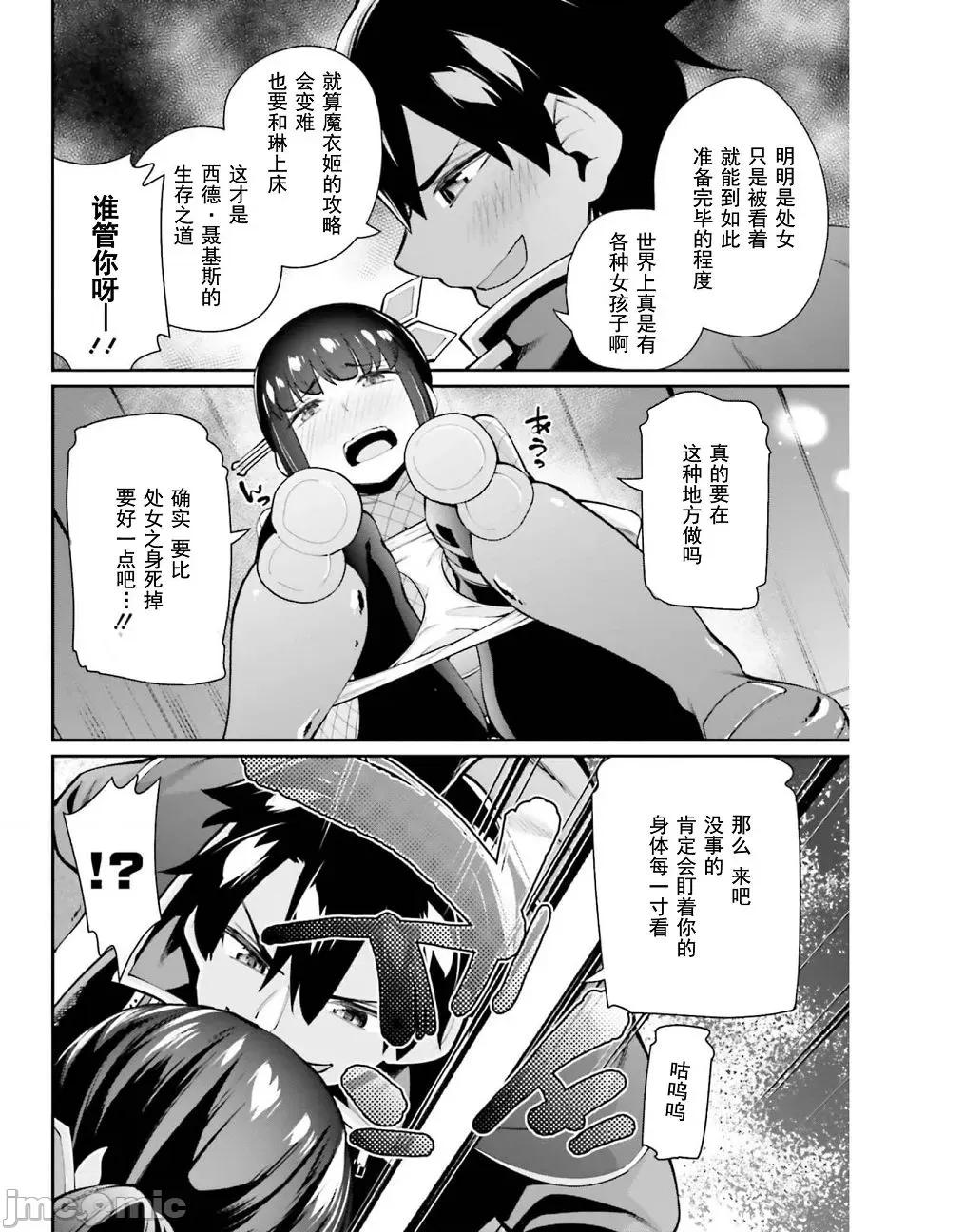征服传 性爱征服传 4 第32页