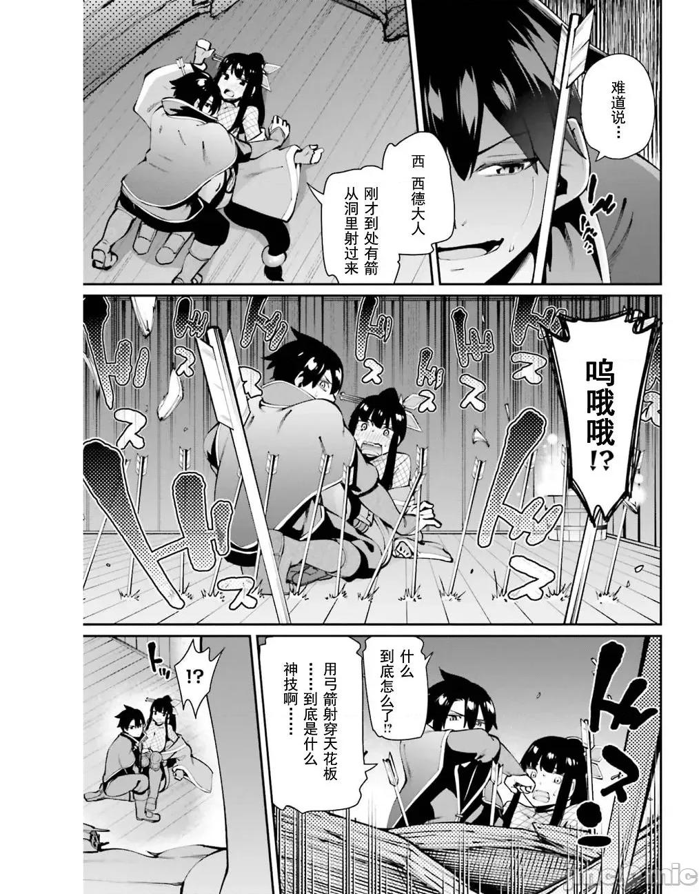 征服传 性爱征服传 4 第33页