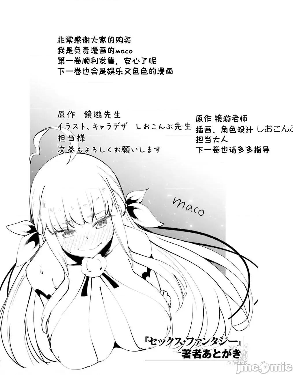 征服传 性爱征服传 4 第36页