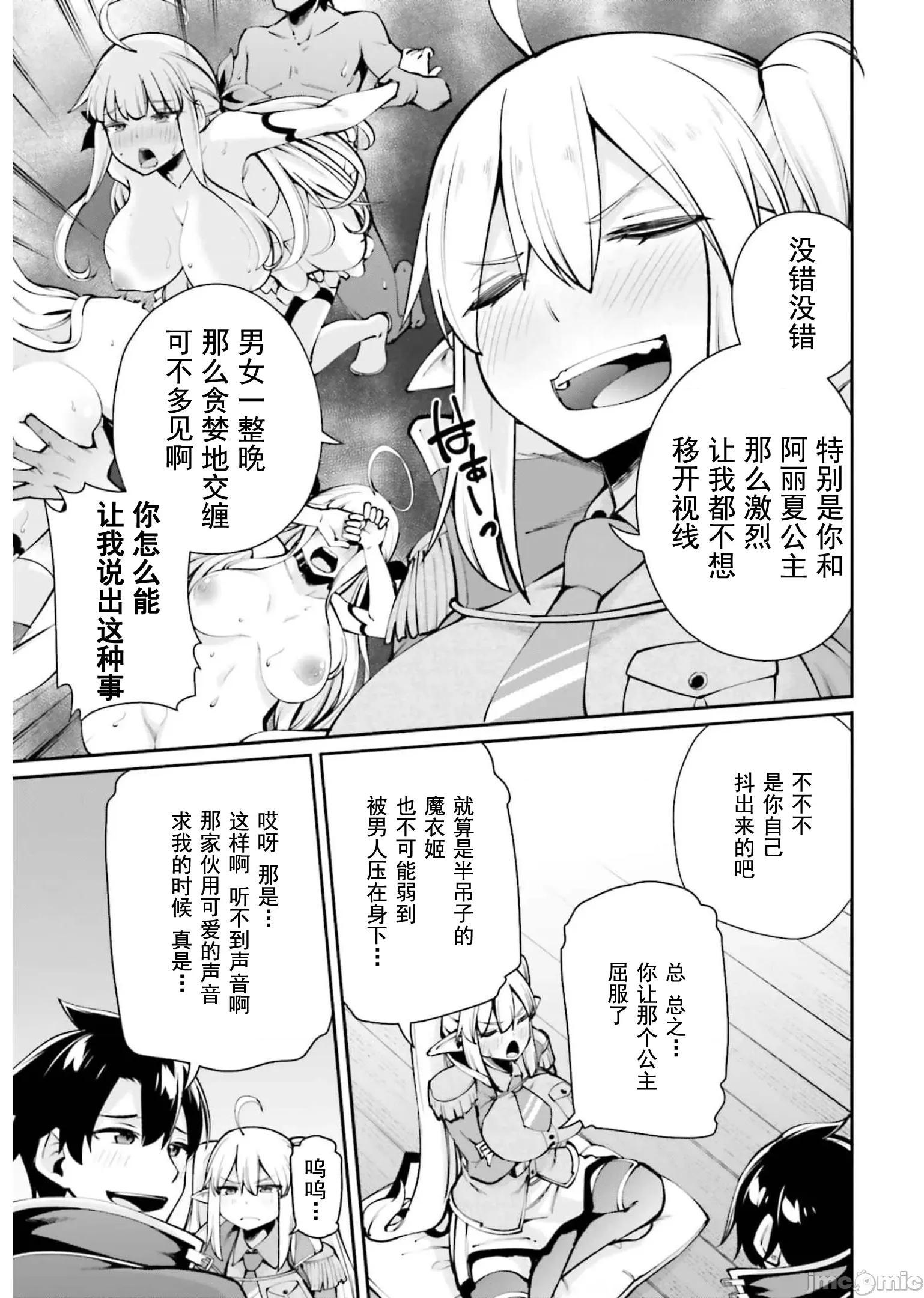 征服传 性爱征服传5.1 第11页