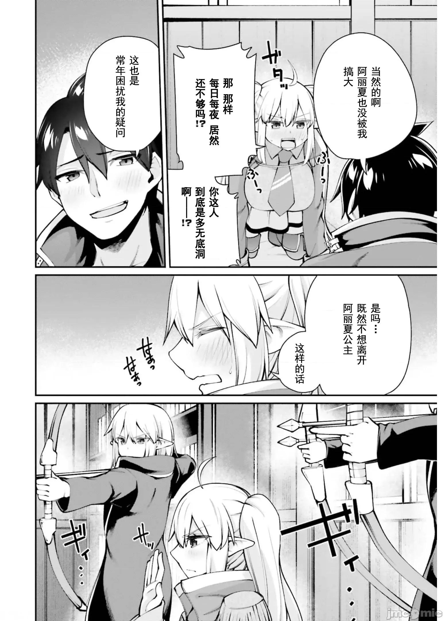 征服传 性爱征服传5.1 第14页