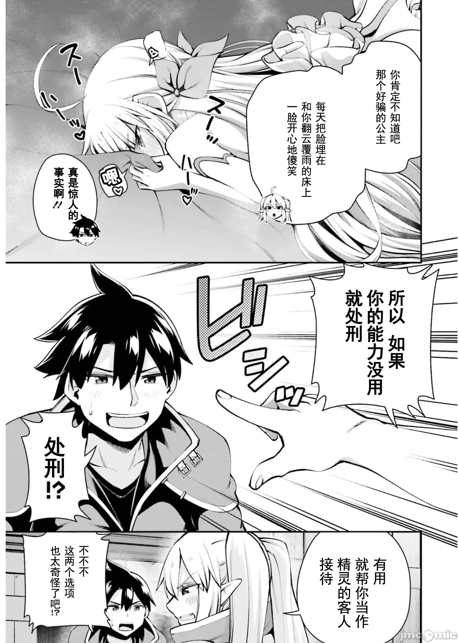 征服传 性爱征服传5.2 第8页