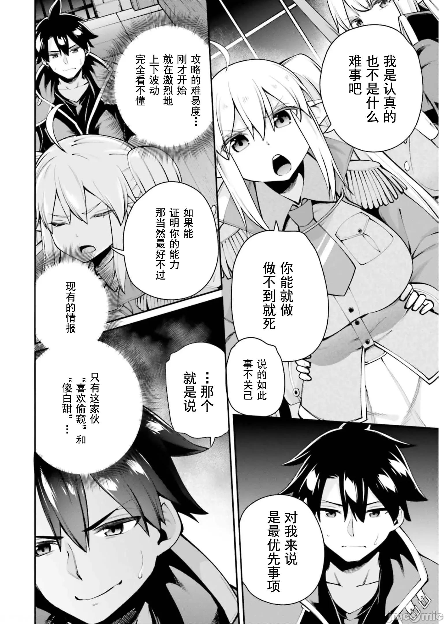 征服传 性爱征服传5.2 第9页