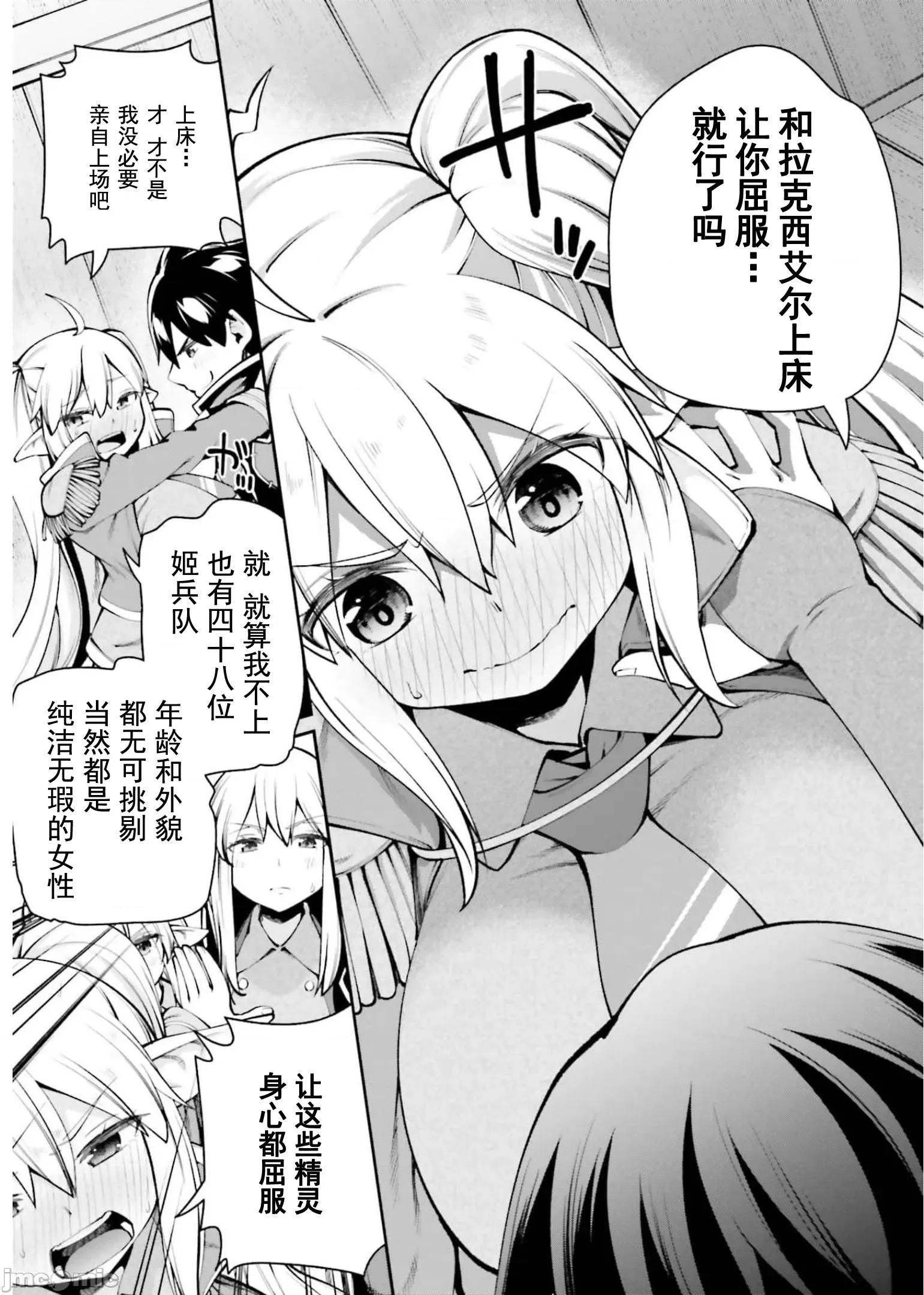 征服传 性爱征服传5.2 第10页