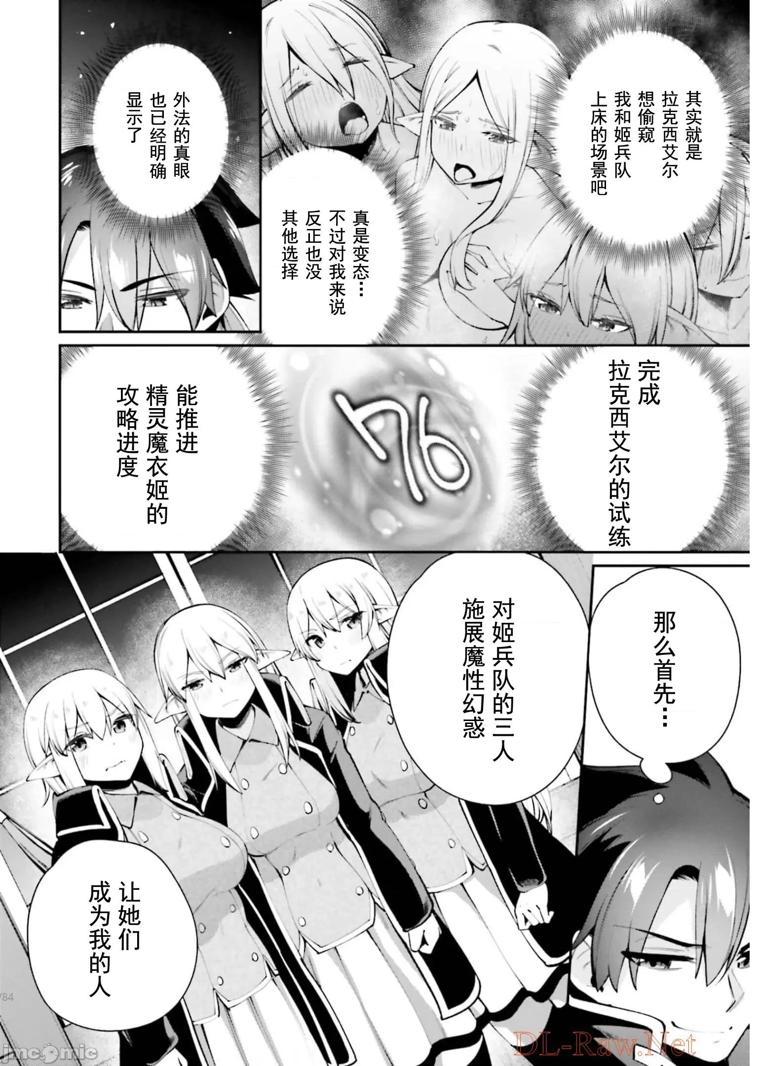 征服传 性爱征服传5.2 第13页
