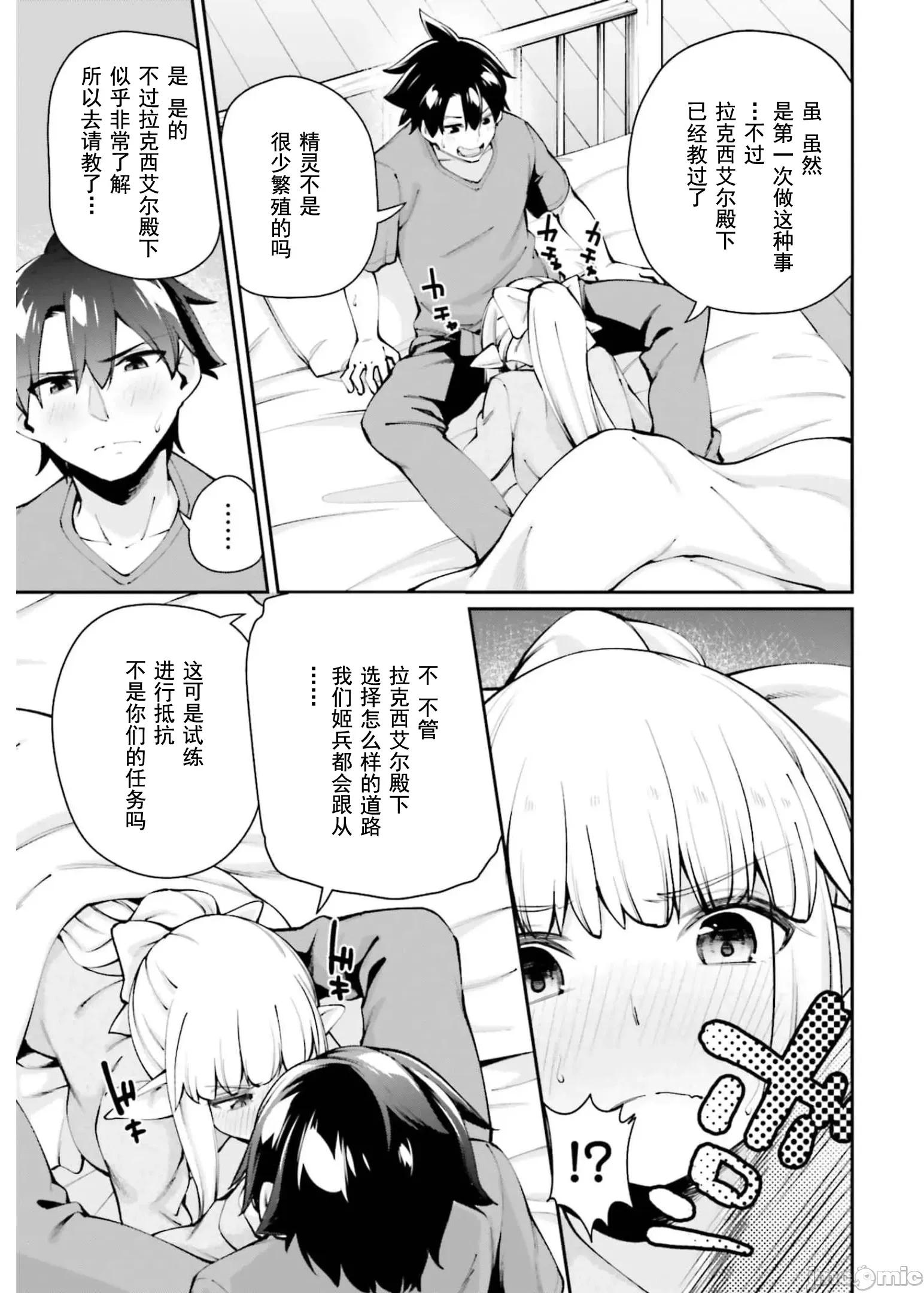 征服传 性爱征服传6.1 第3页