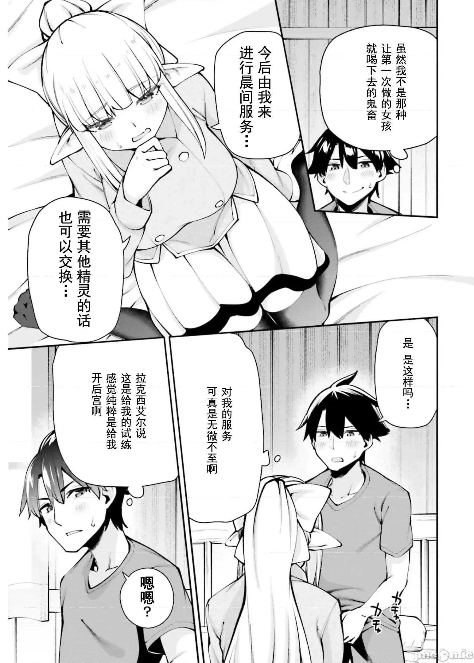 征服传 性爱征服传6.1 第7页