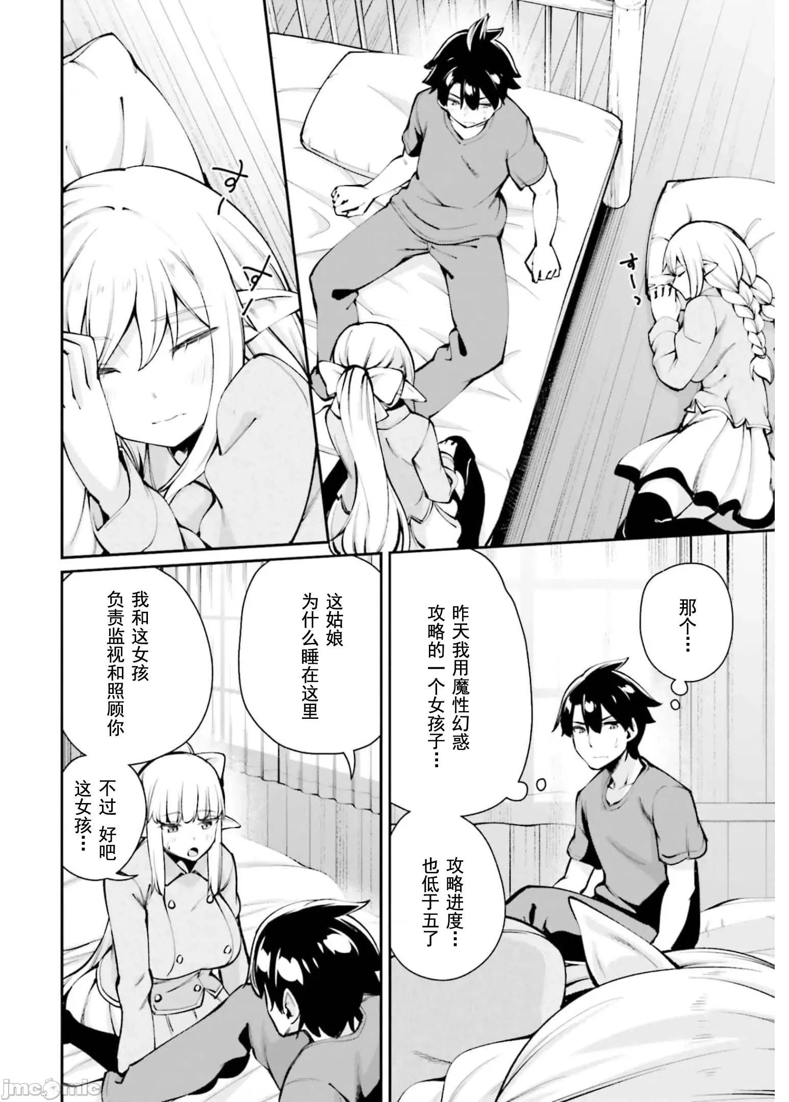 征服传 性爱征服传6.1 第8页