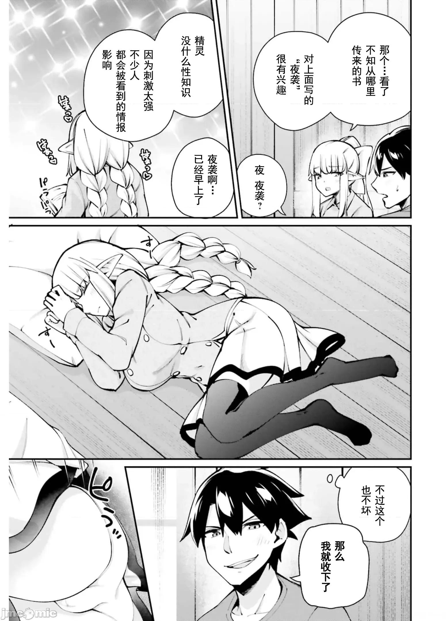 征服传 性爱征服传6.1 第9页
