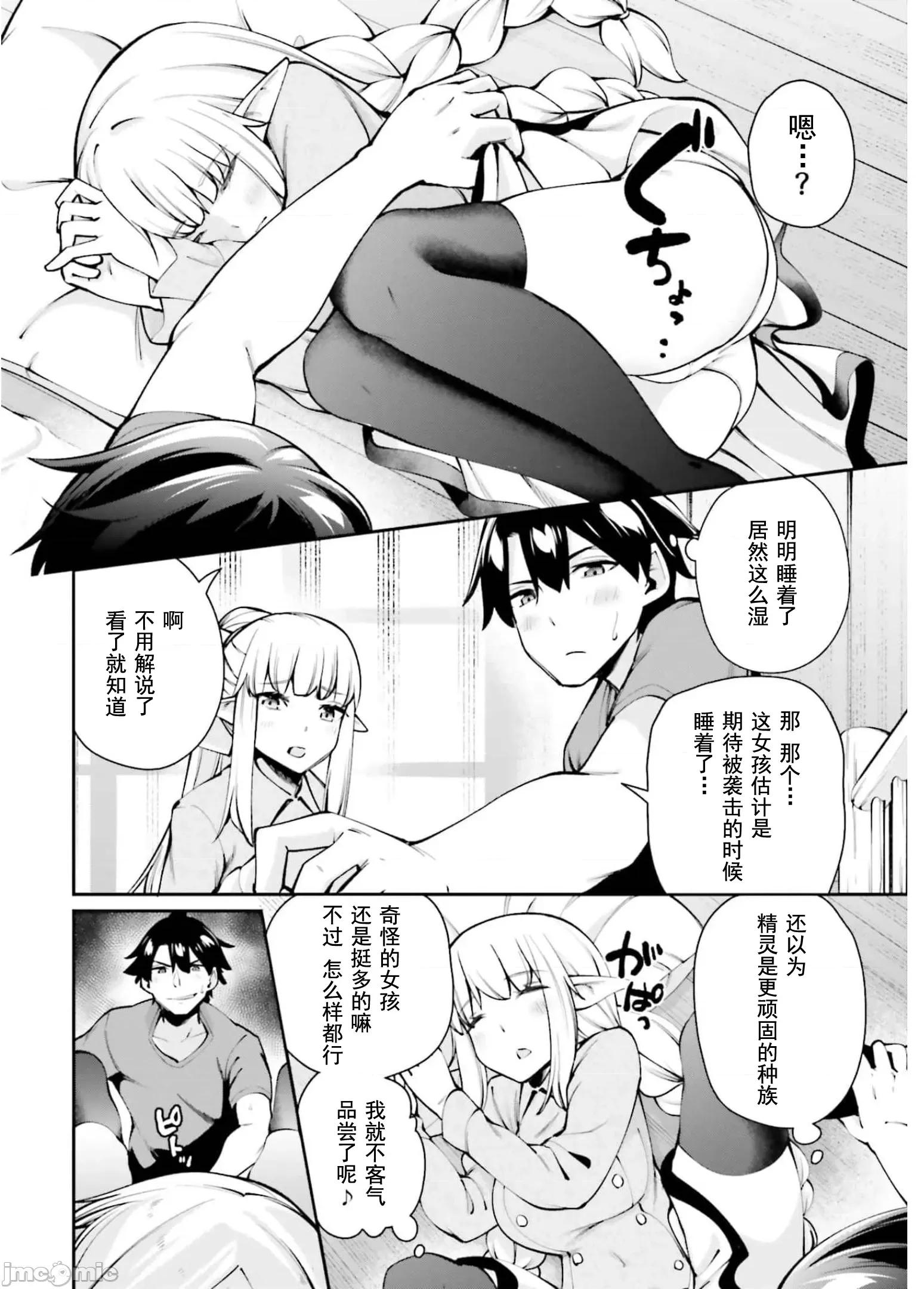 征服传 性爱征服传6.1 第10页