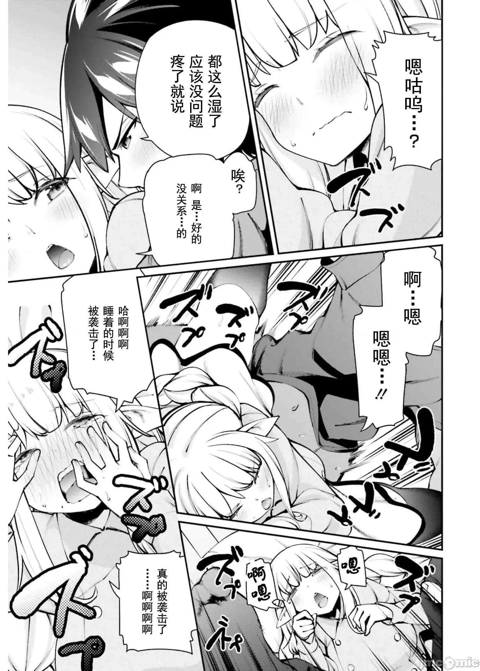 征服传 性爱征服传6.1 第11页