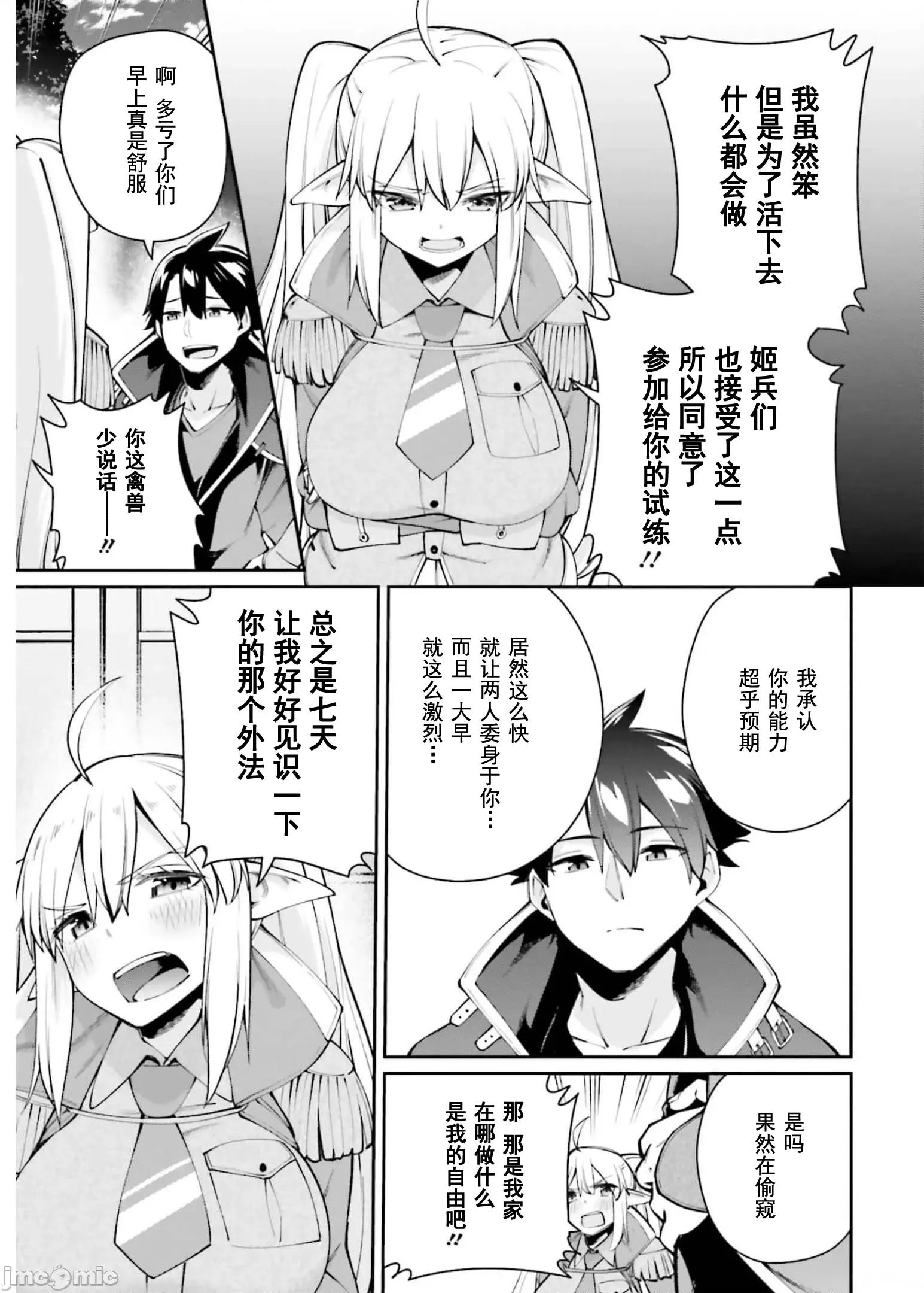 征服传 性爱征服传6.2 第6页