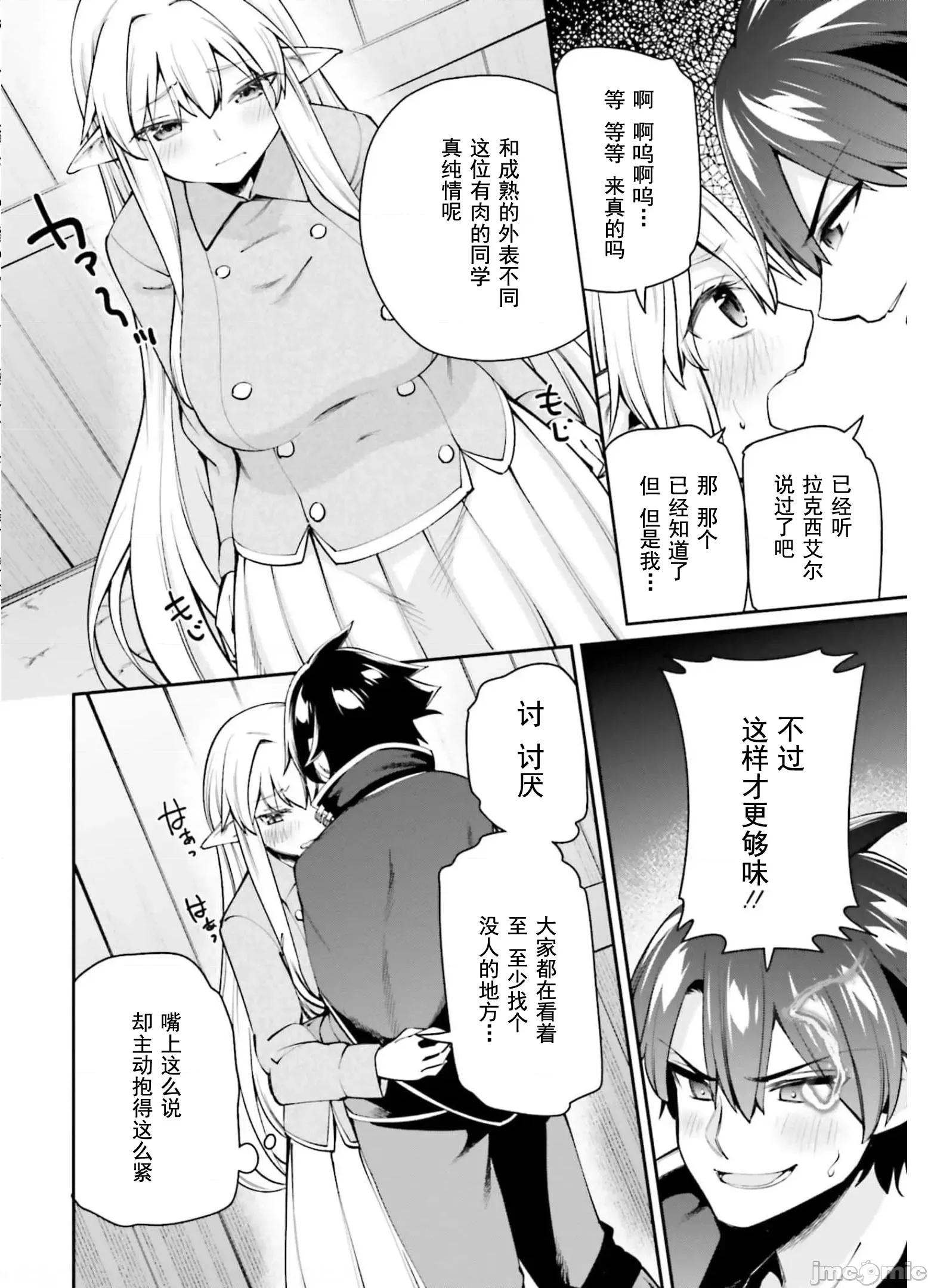 征服传 性爱征服传6.2 第9页