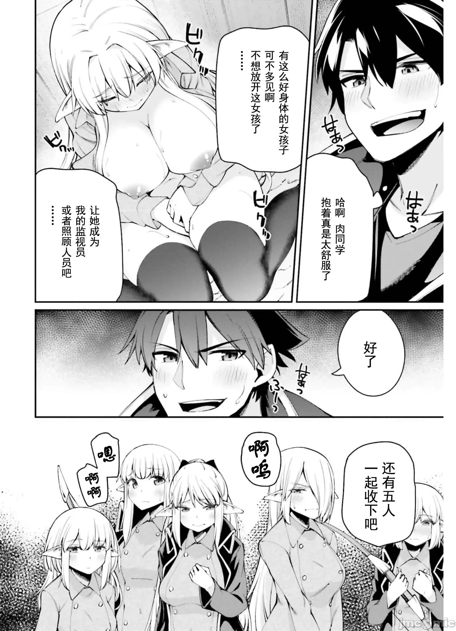 征服传 性爱征服传6.2 第13页