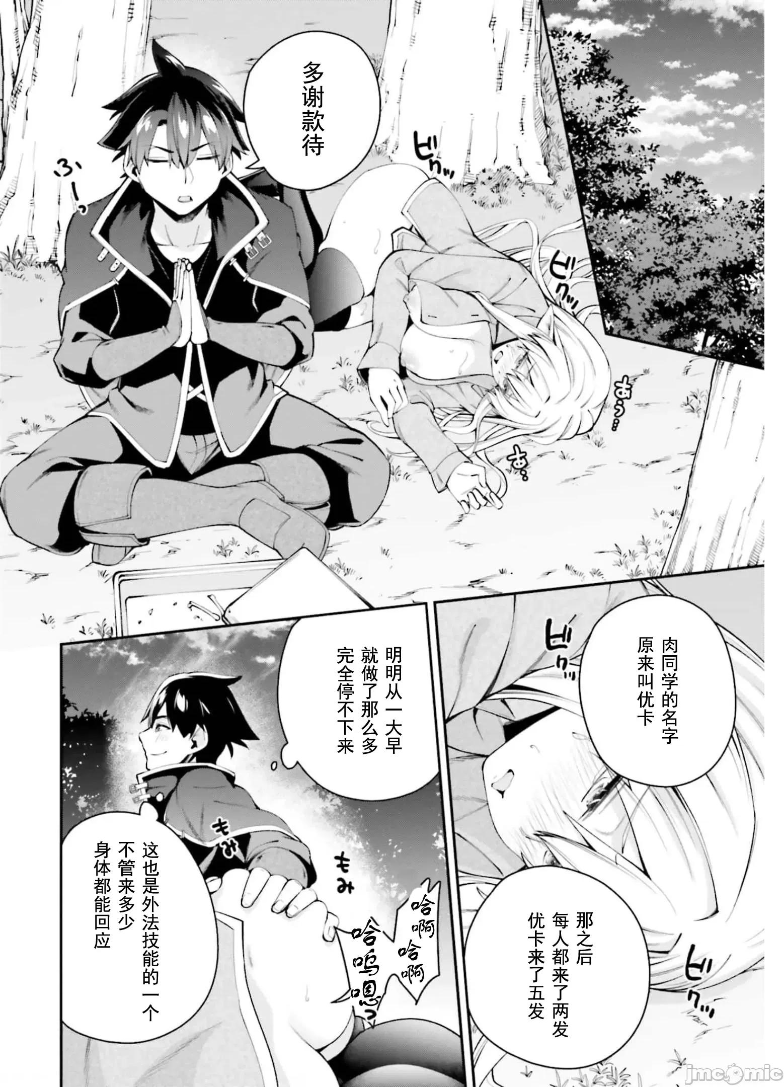 征服传 性爱征服传6.2 第15页