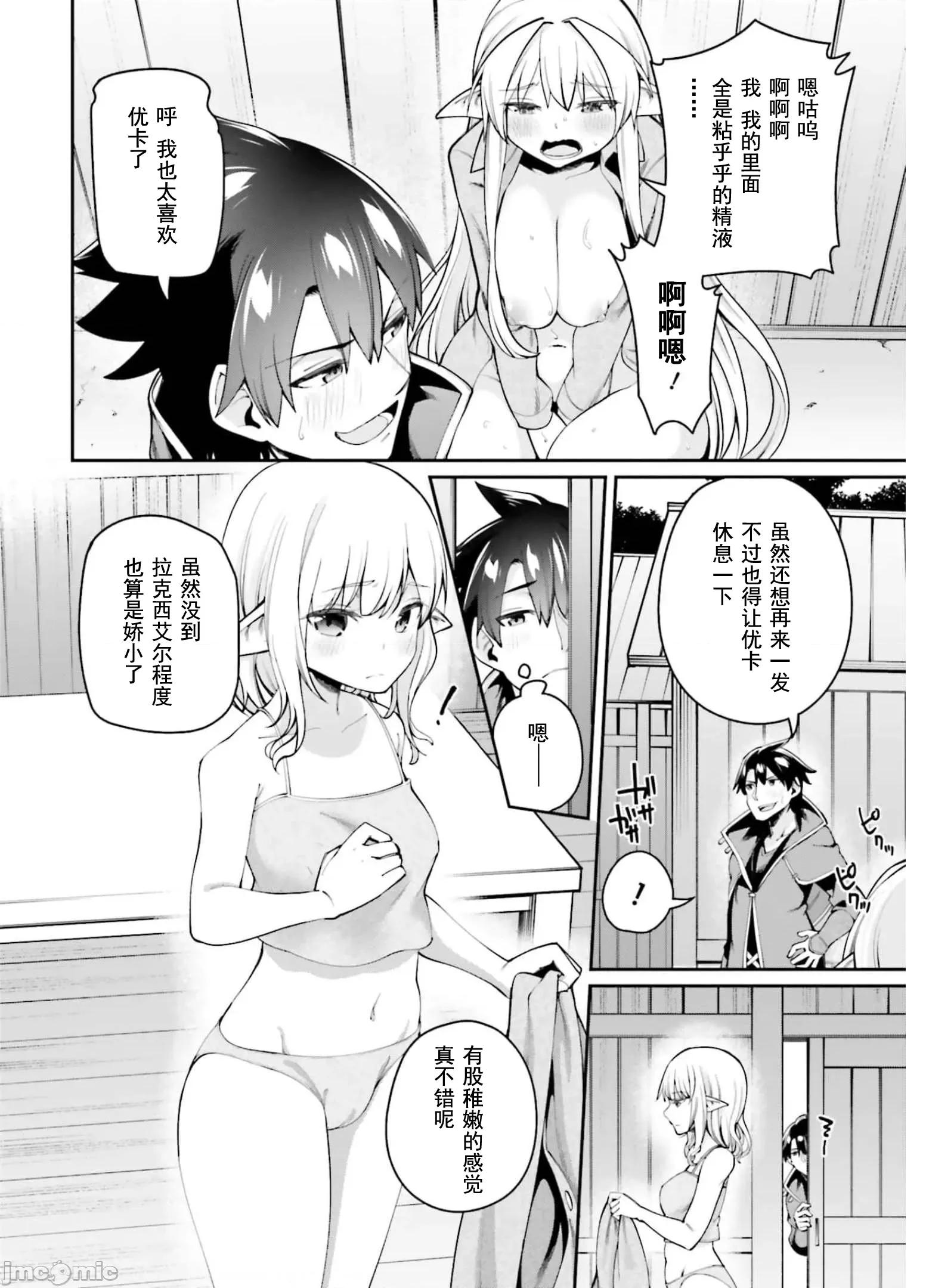 征服传 性爱征服传7.1 第4页