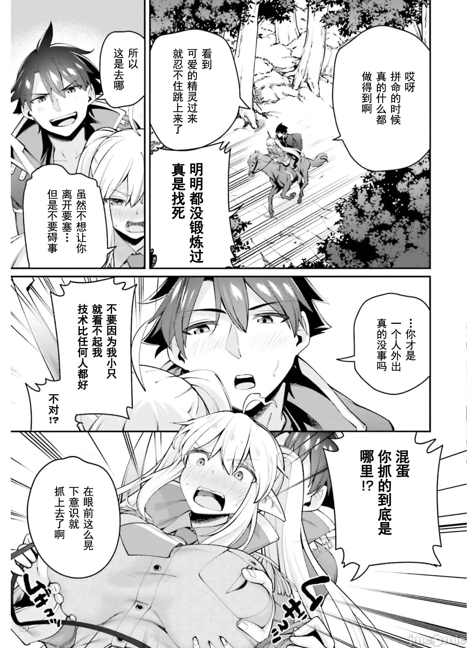 征服传 性爱征服传7.1 第13页