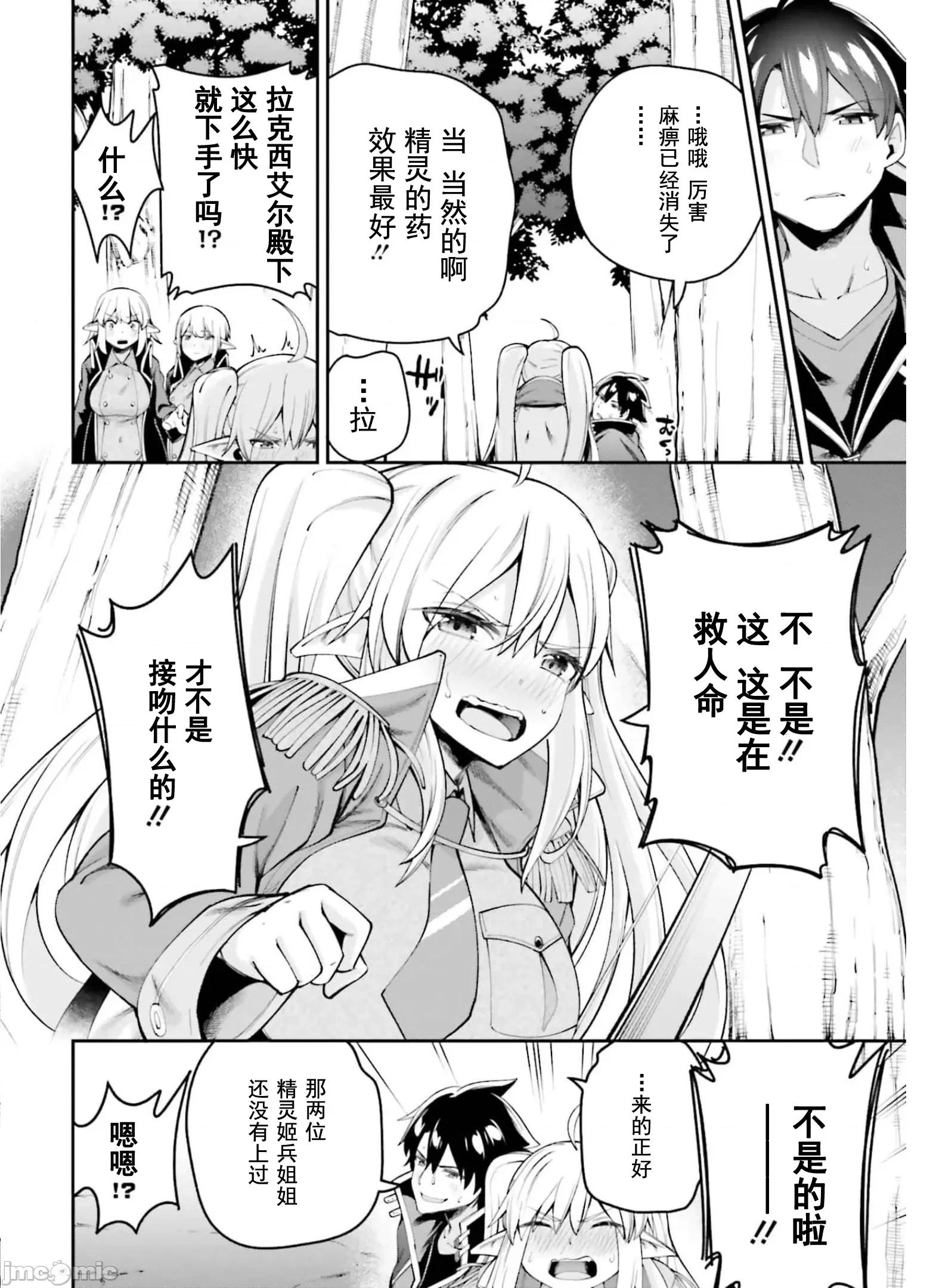 征服传 性爱征服传7.2 第9页