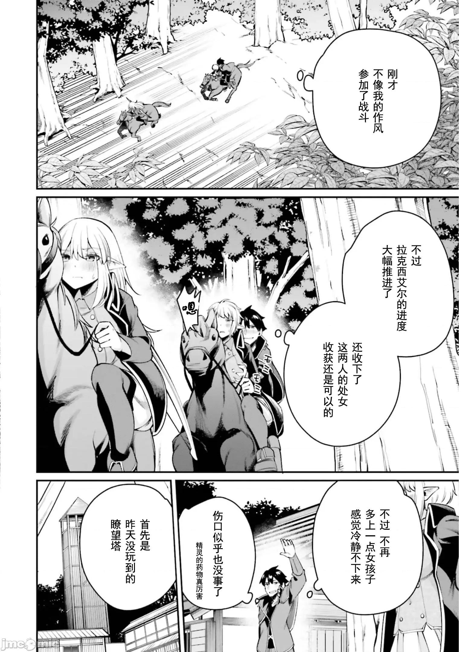 征服传 性爱征服传7.2 第11页