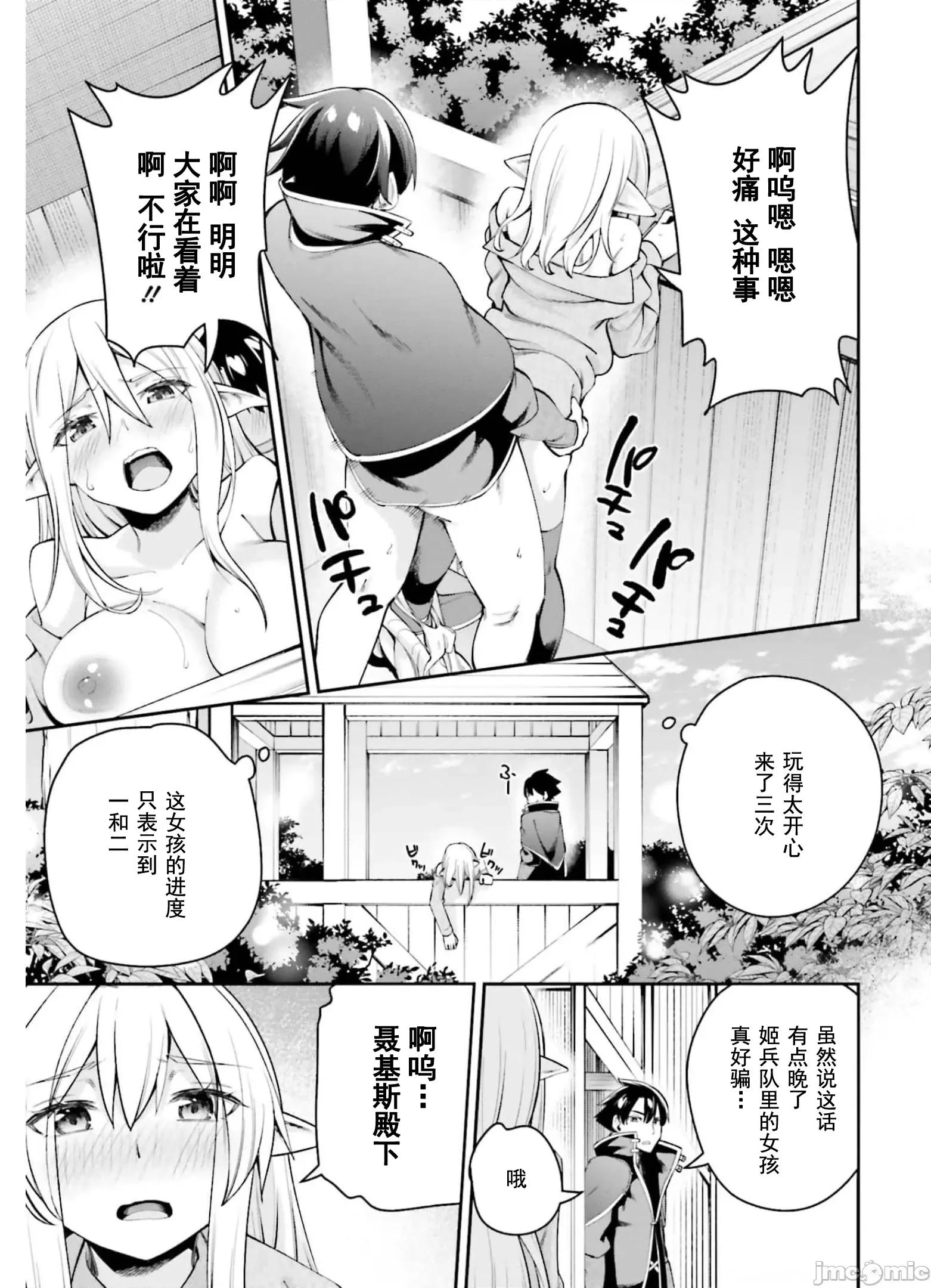征服传 性爱征服传7.2 第12页