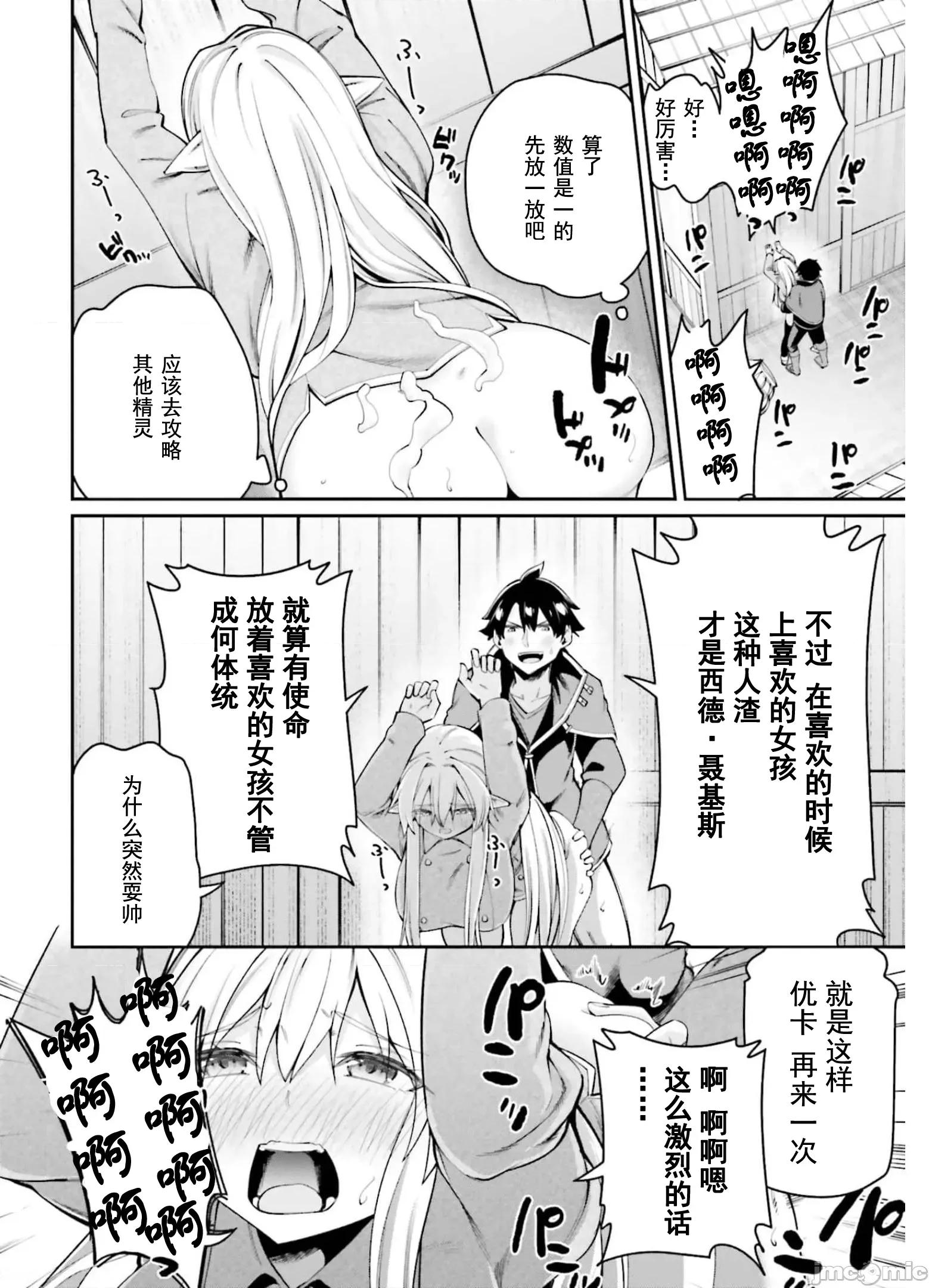 征服传 性爱征服传7.2 第13页